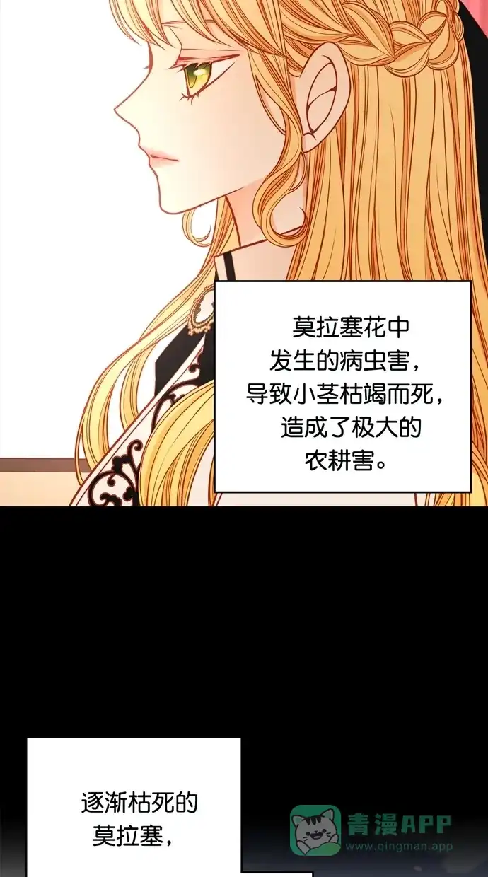 《温蒂的花店》[第二季] 第34话 第24页