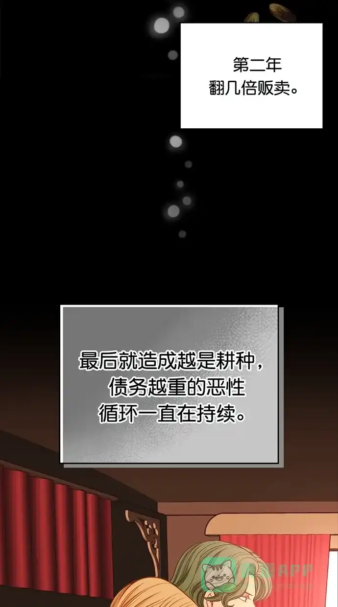 《温蒂的花店》[第二季] 第34话 第28页