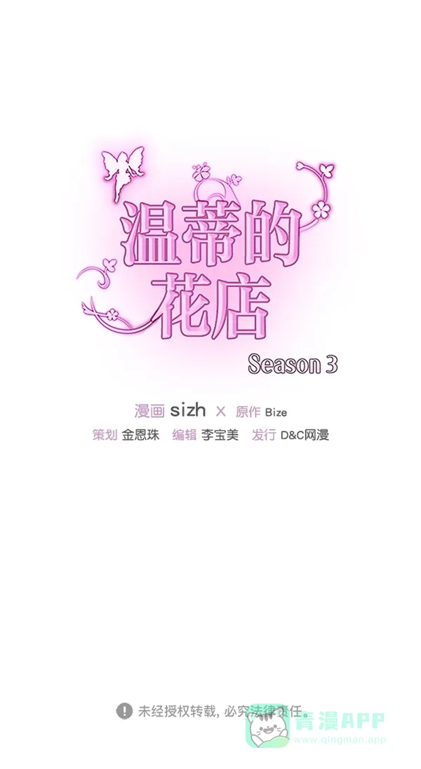《温蒂的花店》[第三季] 第1话 第50页
