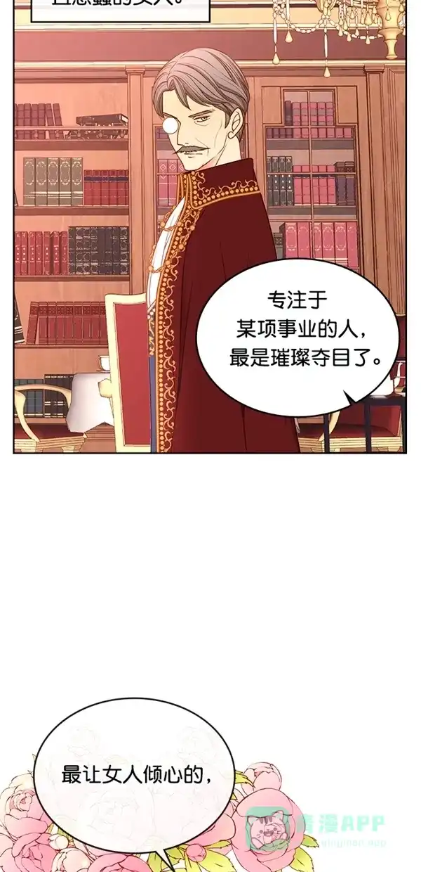 《温蒂的花店》[第三季] 第1话 第11页