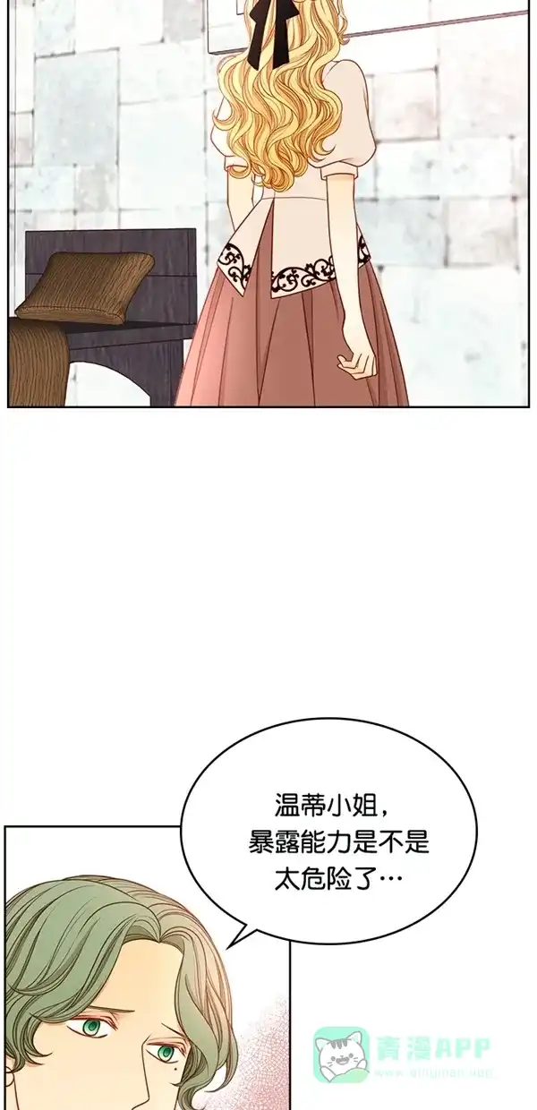 《温蒂的花店》[第三季] 第2话 第12页