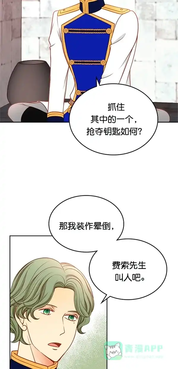 《温蒂的花店》[第三季] 第2话 第5页