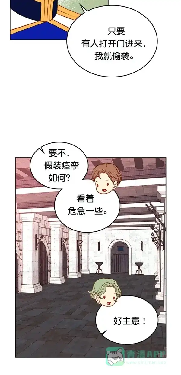 《温蒂的花店》[第三季] 第2话 第6页