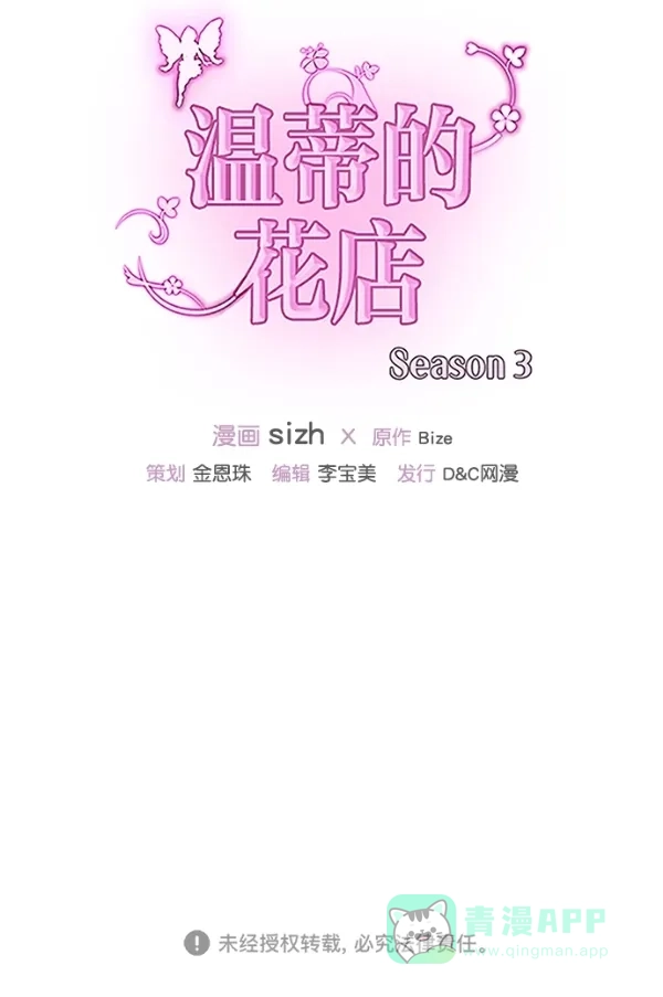 《温蒂的花店》[第三季] 第2话 第43页