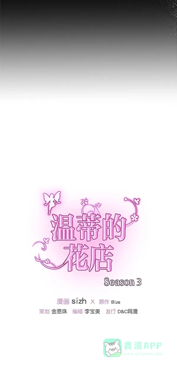 《温蒂的花店》[第三季] 第3话 第50页