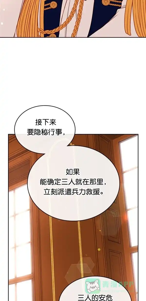 《温蒂的花店》[第三季] 第3话 第9页