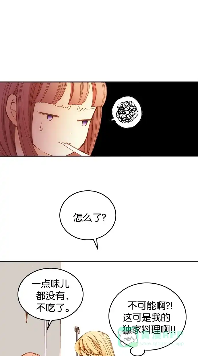《温蒂的花店》第8话 第43页