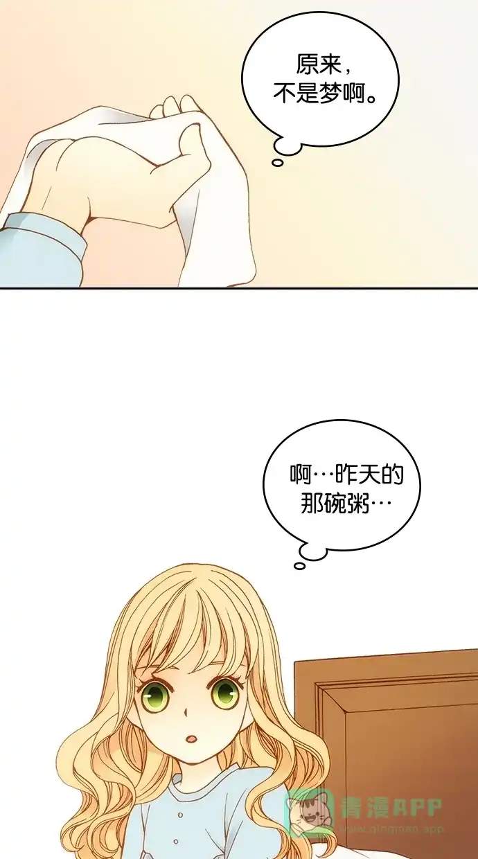 《温蒂的花店》第8话 第12页