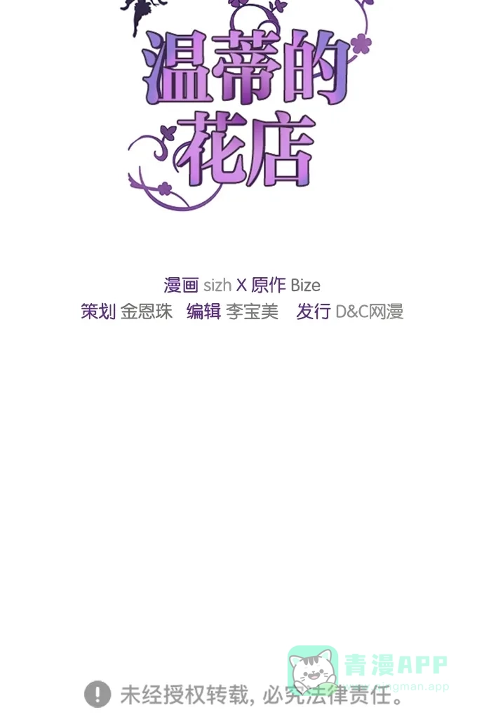 《温蒂的花店》第8话 第48页