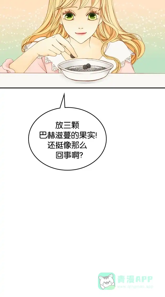 《温蒂的花店》第8话 第14页