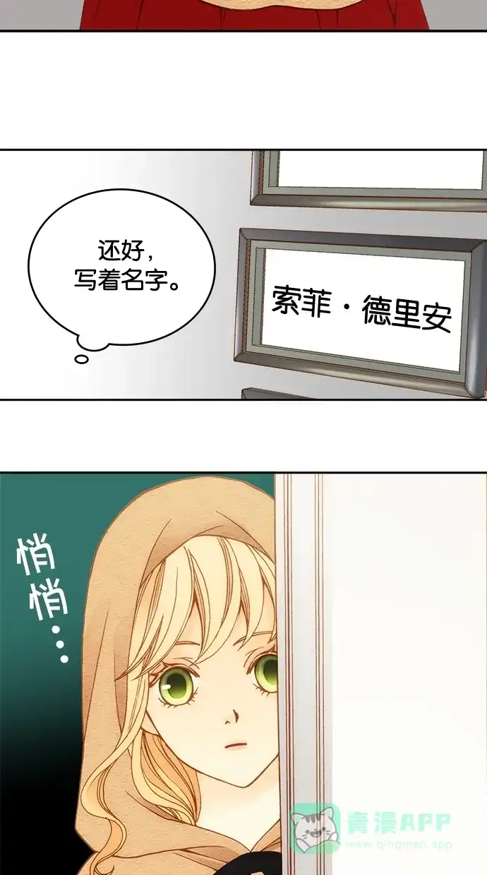 《温蒂的花店》第8话 第35页