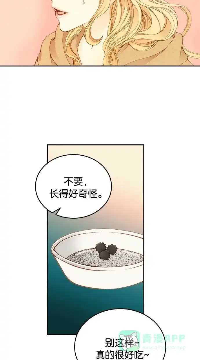 《温蒂的花店》第8话 第45页