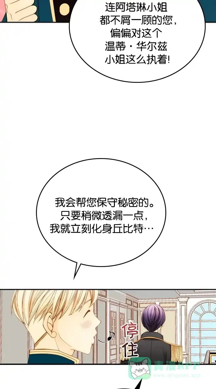 《温蒂的花店》第8话 第20页