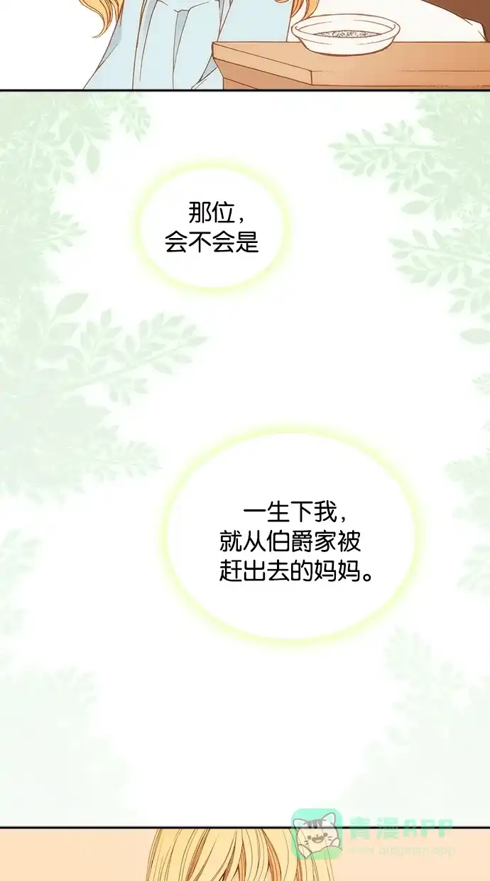 《温蒂的花店》第8话 第13页