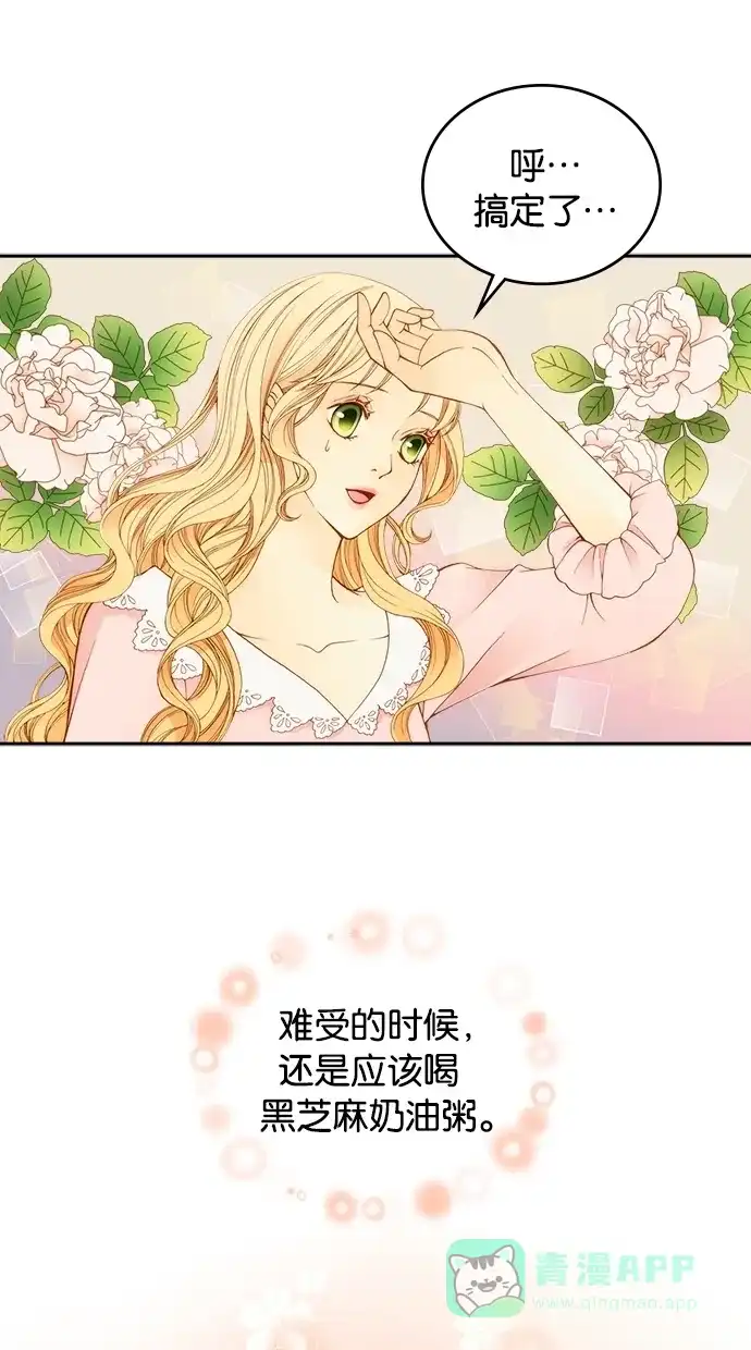 《温蒂的花店》第8话 第4页