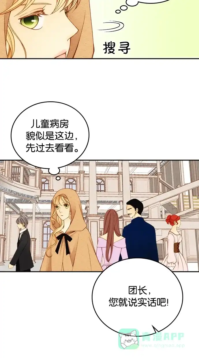 《温蒂的花店》第8话 第17页