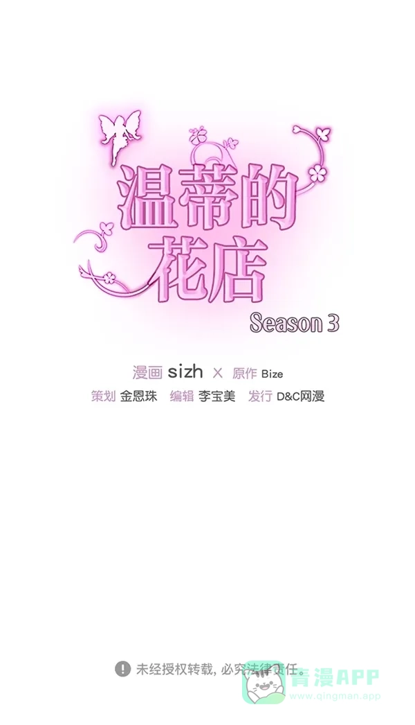 《温蒂的花店》[第三季] 第4话 第51页