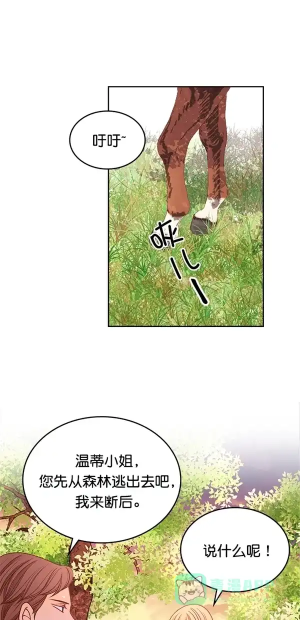 《温蒂的花店》[第三季] 第4话 第2页