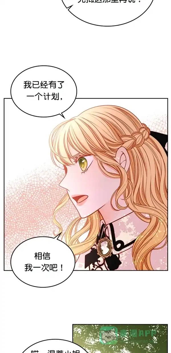 《温蒂的花店》[第三季] 第4话 第6页