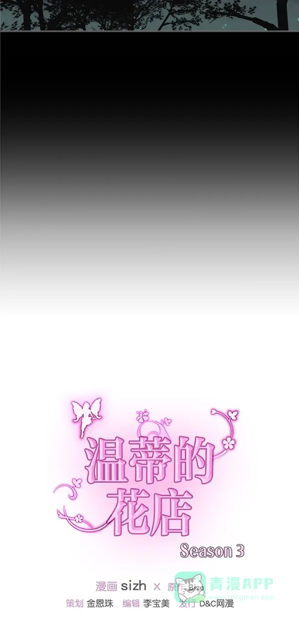 《温蒂的花店》[第三季] 第5话 第40页