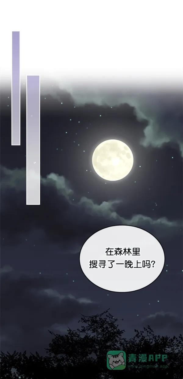 《温蒂的花店》[第三季] 第5话 第28页