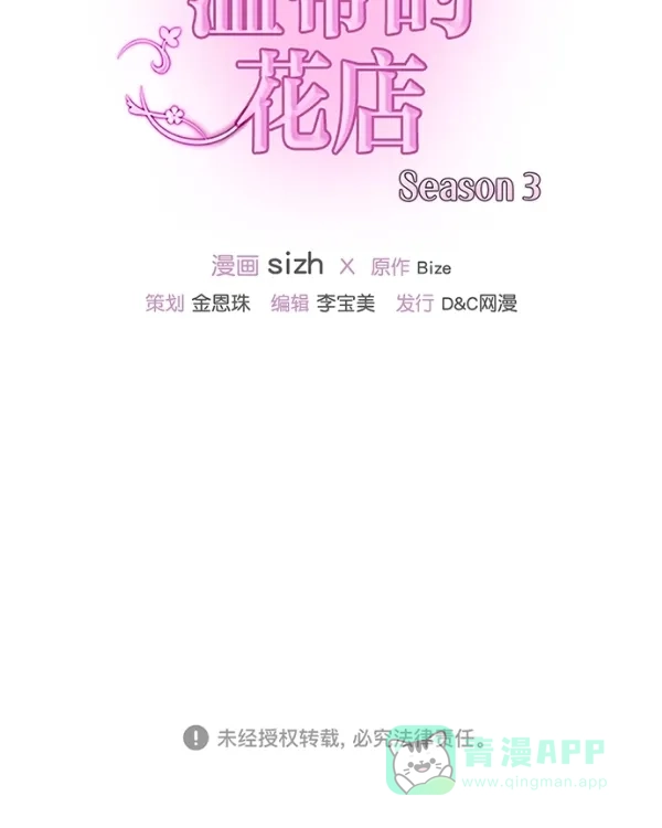 《温蒂的花店》[第三季] 第6话 第42页