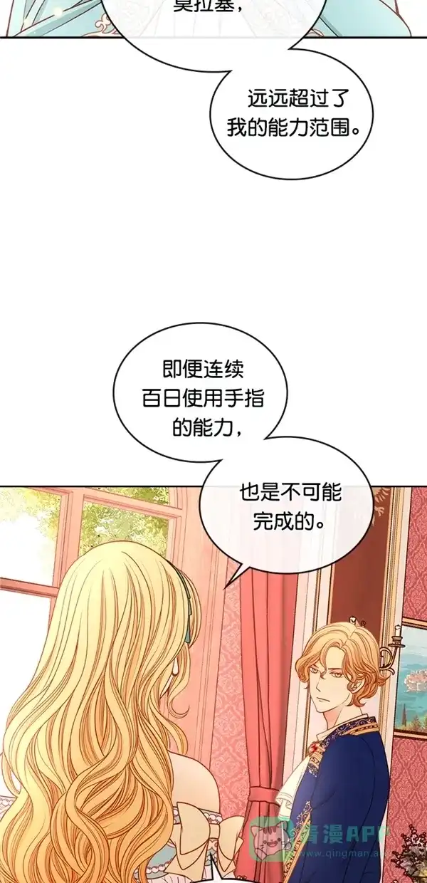 《温蒂的花店》[第三季] 第7话 第13页