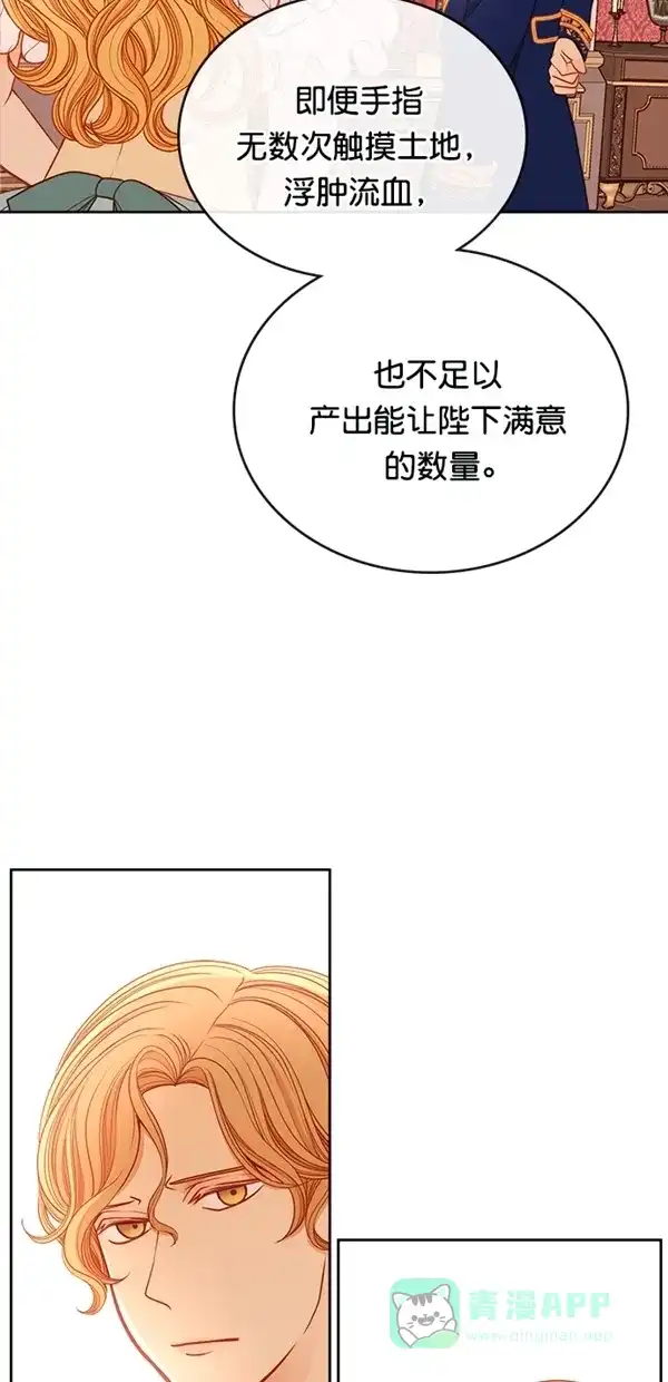 《温蒂的花店》[第三季] 第7话 第14页
