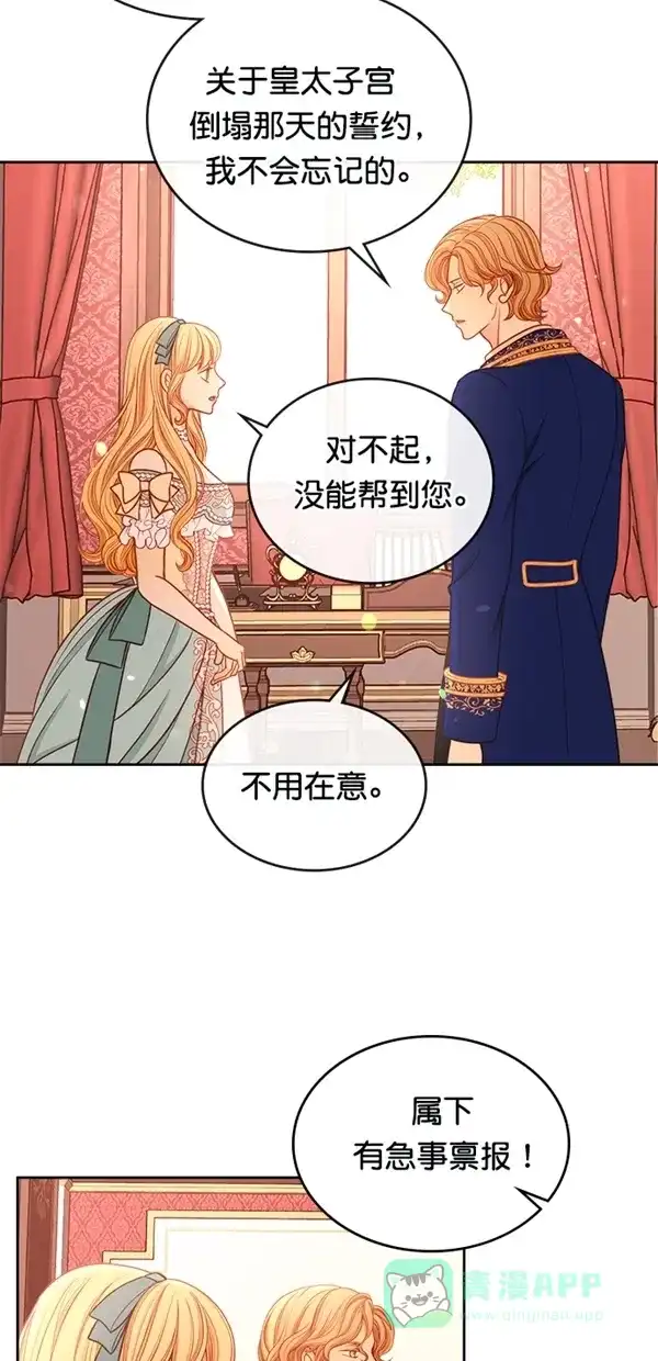 《温蒂的花店》[第三季] 第7话 第24页