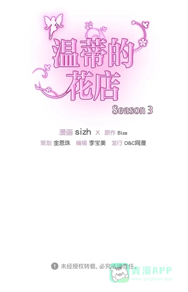 《温蒂的花店》[第三季] 第7话 第45页