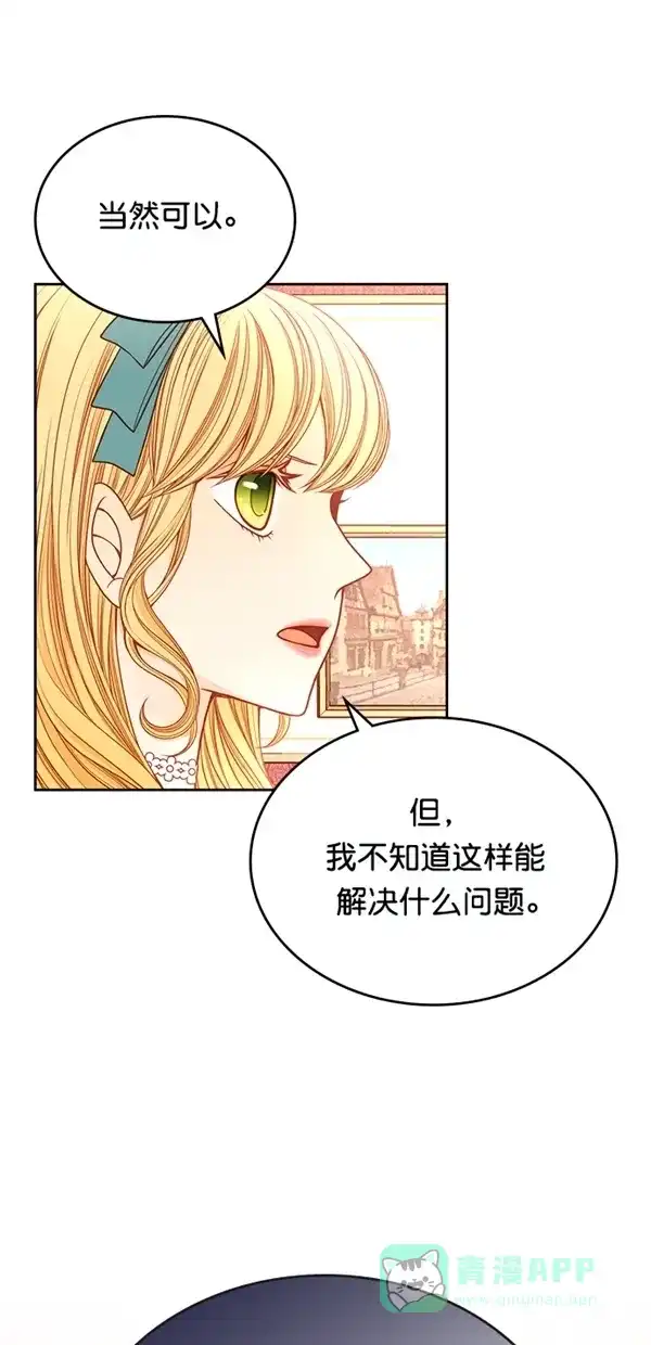 《温蒂的花店》[第三季] 第7话 第8页