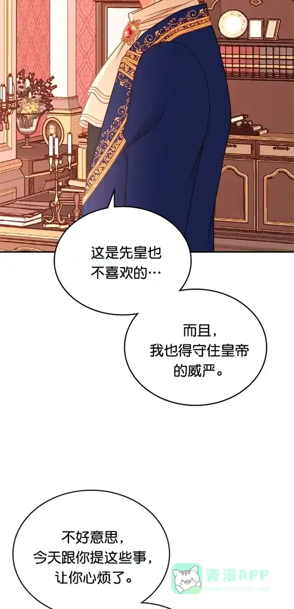 《温蒂的花店》[第三季] 第7话 第23页