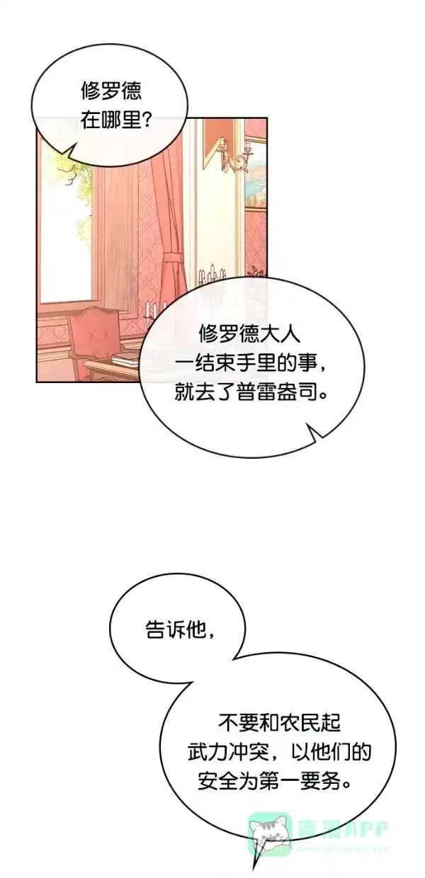 《温蒂的花店》[第三季] 第7话 第29页