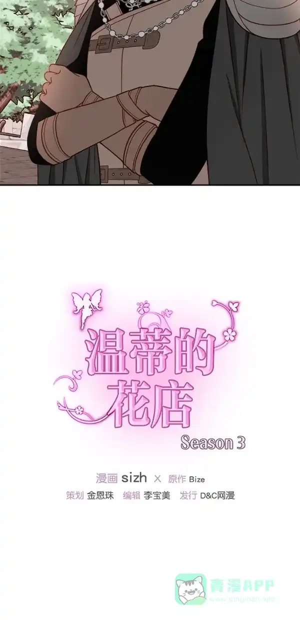 《温蒂的花店》[第三季] 第8话 第51页
