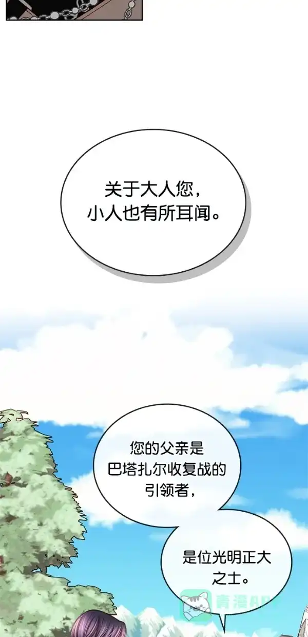 《温蒂的花店》[第三季] 第8话 第39页
