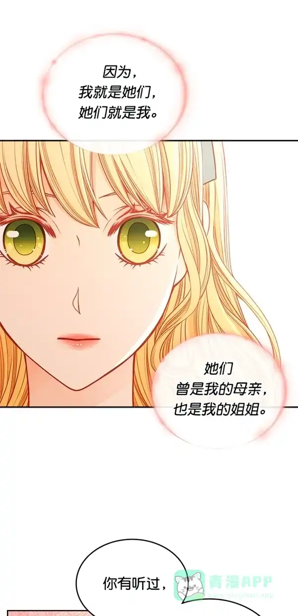 《温蒂的花店》[第三季] 第9话 第2页