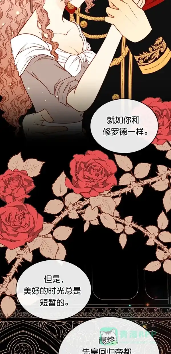 《温蒂的花店》[第三季] 第9话 第8页