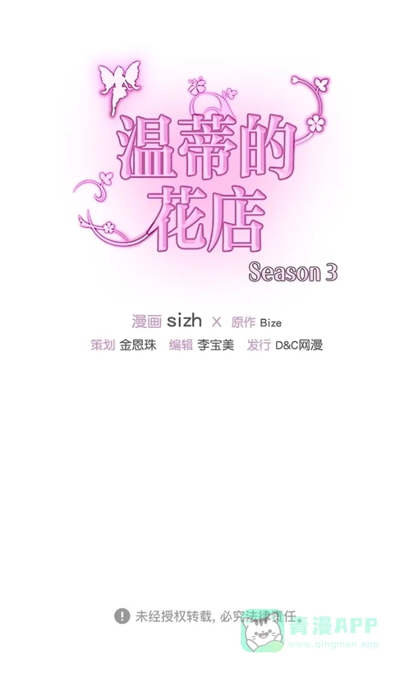 《温蒂的花店》[第三季] 第9话 第51页