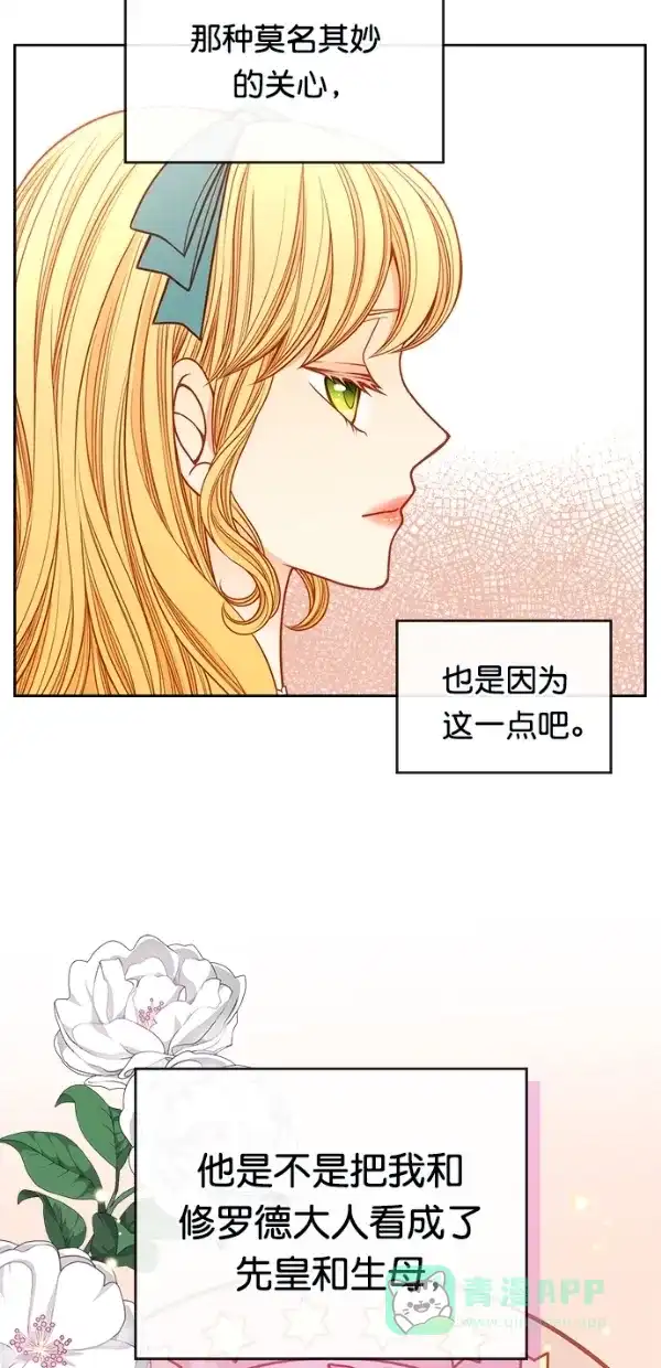 《温蒂的花店》[第三季] 第9话 第40页