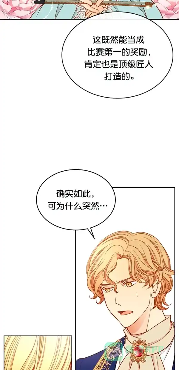 《温蒂的花店》[第三季] 第10话 第9页
