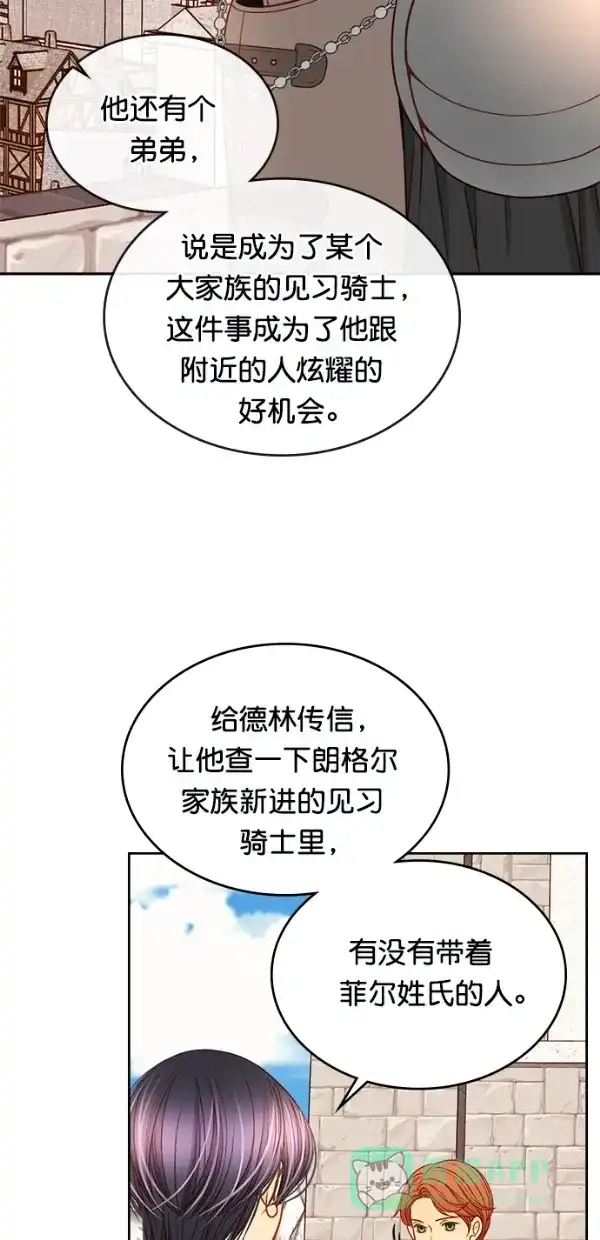 《温蒂的花店》[第三季] 第10话 第37页