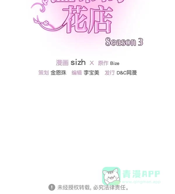 《温蒂的花店》[第三季] 第10话 第54页