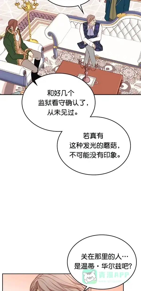 《温蒂的花店》[第三季] 第11话 第19页