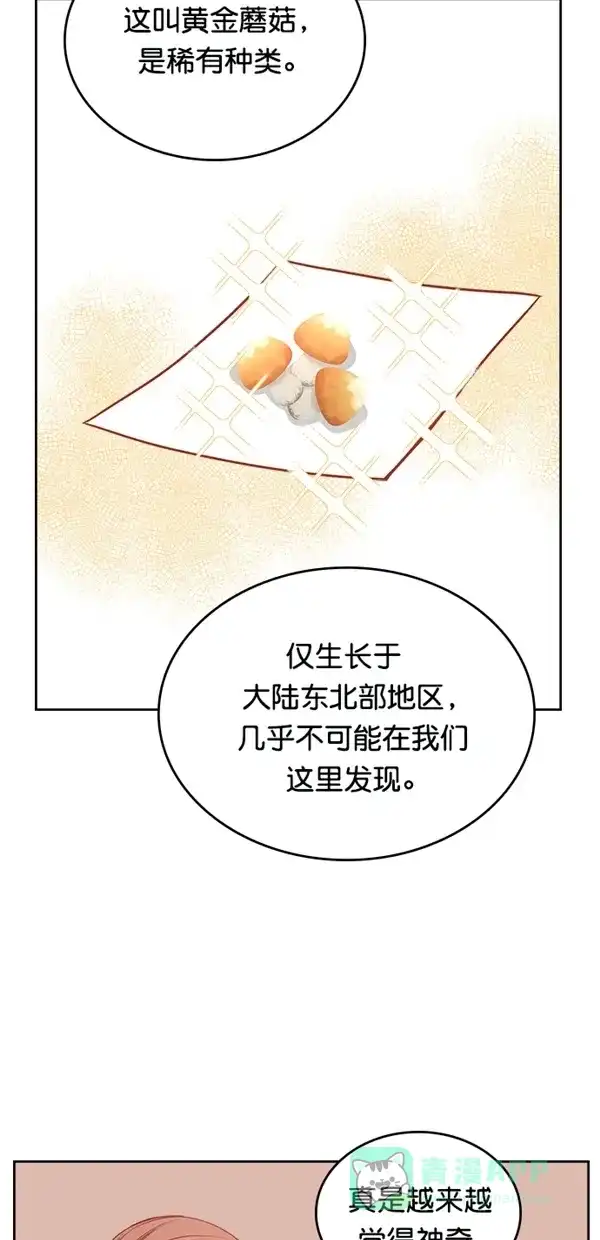 《温蒂的花店》[第三季] 第11话 第17页