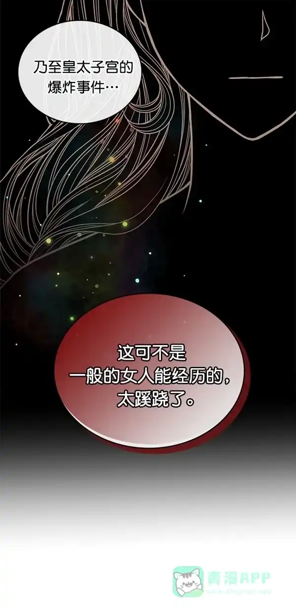《温蒂的花店》[第三季] 第11话 第29页