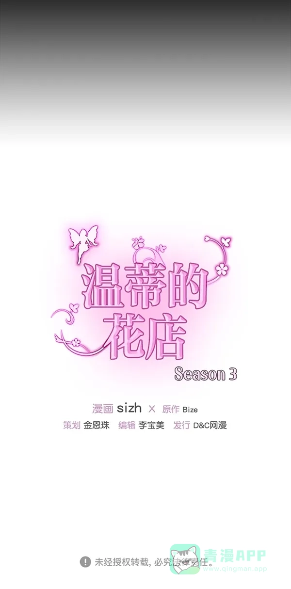 《温蒂的花店》[第三季] 第11话 第56页