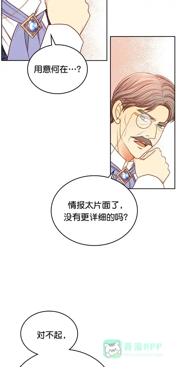 《温蒂的花店》[第三季] 第11话 第24页