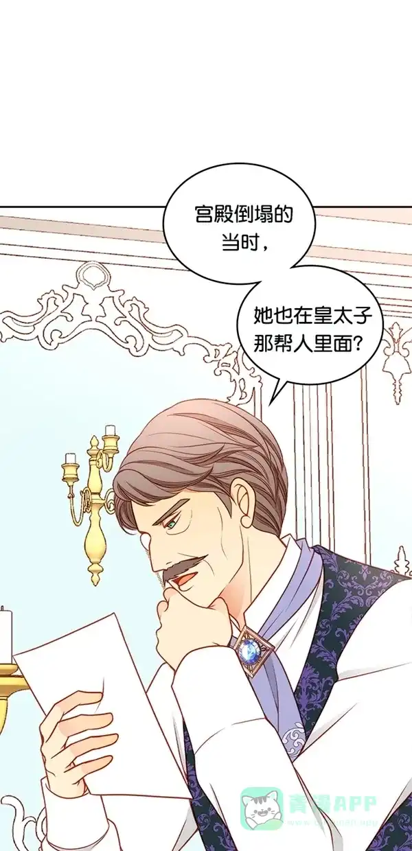 《温蒂的花店》[第三季] 第11话 第21页
