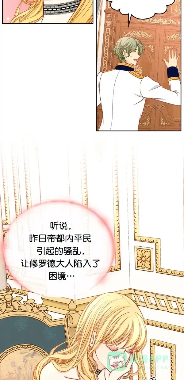 《温蒂的花店》[第三季] 第11话 第46页