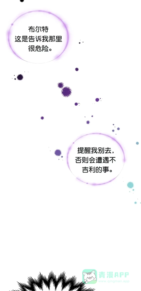 《温蒂的花店》[第三季] 第12话 第25页